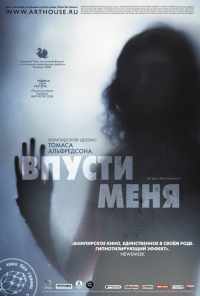 Впусти меня (2008) онлайн бесплатно