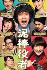 Вор-актёр (2017) онлайн бесплатно