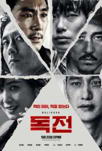 Сторонник (2018) онлайн бесплатно