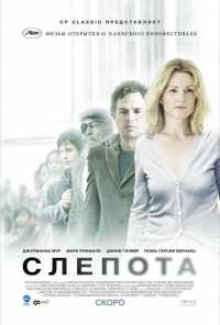 Слепота (2008) онлайн бесплатно