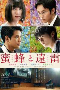 Пчёлы и раскаты грома (2019) онлайн бесплатно