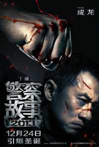 Полицейская история 2013 (2013) онлайн бесплатно