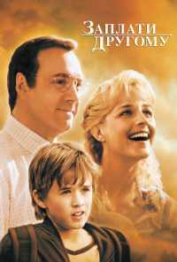 смотреть Заплати другому (2000) онлайн бесплатно в хорошем качестве без регистрации
