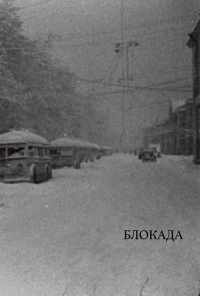 Блокада (2005) онлайн бесплатно