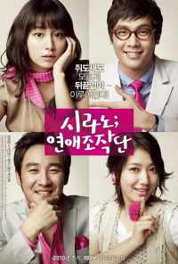 Агентство знакомств «Сирано» (2010) онлайн бесплатно