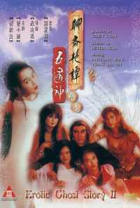 Эротическая история призраков 2 (1991) онлайн бесплатно