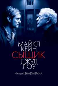 Сыщик (2007) онлайн бесплатно