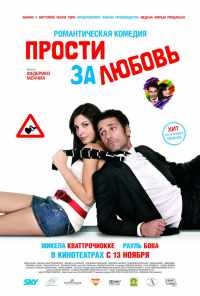 Прости за любовь (2008) онлайн бесплатно