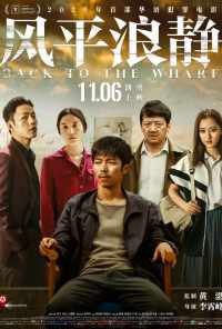 Назад на пристань (2020) онлайн бесплатно