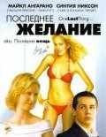 Последнее желание (2005) онлайн бесплатно