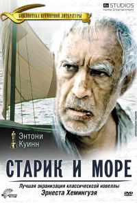 Старик и море (1990) онлайн бесплатно