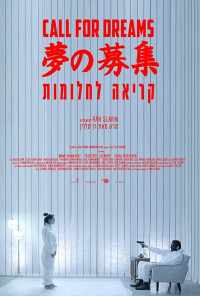 Зов мечты (2018) онлайн бесплатно