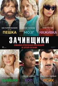 Зачинщики (2016) онлайн бесплатно