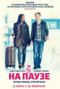 На паузе (2014) онлайн бесплатно