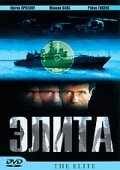 Элита спецназа (2001) онлайн бесплатно