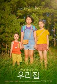 Наш дом (2019) онлайн бесплатно