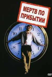 Мертв по прибытии (1988) онлайн бесплатно