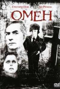 Омен (1976) онлайн бесплатно