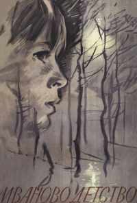 Иваново детство (1962) онлайн бесплатно