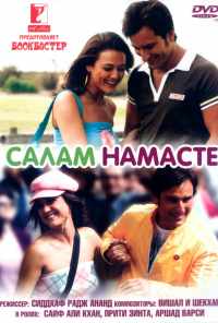 Салам Намасте (2005) онлайн бесплатно