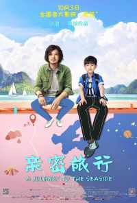 Путешествие к морю (2019) онлайн бесплатно