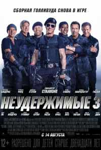 Неудержимые 3 (2014) онлайн бесплатно