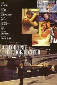 смотреть Все говорят, что я люблю тебя (1996) онлайн бесплатно в хорошем качестве без регистрации