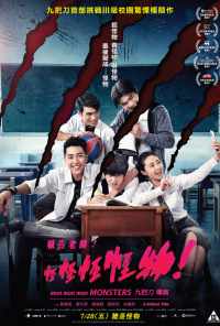 Мон мон мон монстры! (2017) онлайн бесплатно