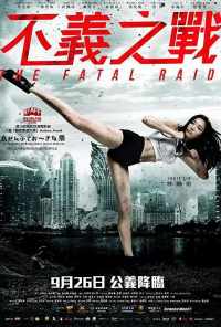 Смертельный рейд (2019) онлайн бесплатно