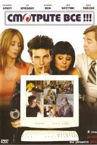 Смотрите все! (2006) онлайн бесплатно