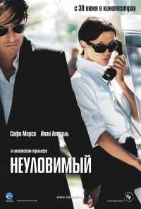 Неуловимый (2005) онлайн бесплатно