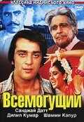 Всемогущий (1982) онлайн бесплатно