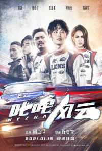 Нэчжа (2021) онлайн бесплатно