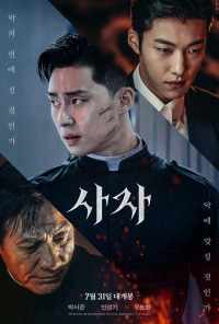 Божественная ярость (2019) онлайн бесплатно