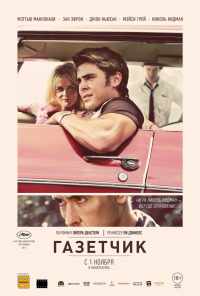 Газетчик (2012) онлайн бесплатно