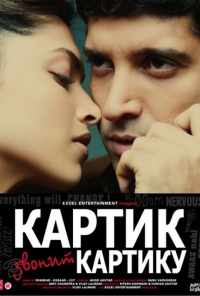 Картик звонит Картику (2010) онлайн бесплатно