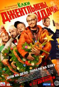 смотреть Джентльмены, удачи! (2012) онлайн бесплатно в хорошем качестве без регистрации