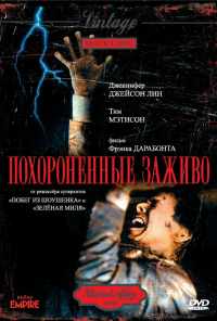 смотреть Похороненные заживо (1990) онлайн бесплатно в хорошем качестве без регистрации