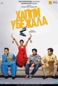 Хаппи убежит (2016) онлайн бесплатно