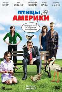 Птицы Америки (2008) онлайн бесплатно