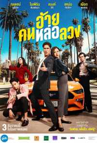 Аферист (2020) онлайн бесплатно