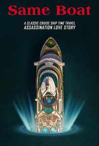 В одной лодке (2019) онлайн бесплатно