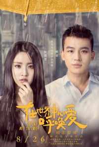 Любовь навзрыд (2016) онлайн бесплатно