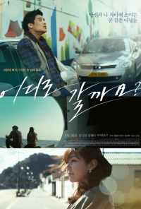 Куда пойдём? (2012) онлайн бесплатно