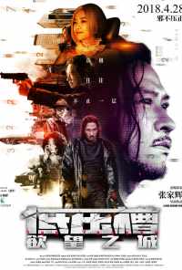 Вкус преступления (2018) онлайн бесплатно