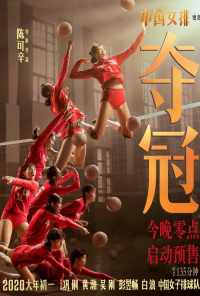 Женская волейбольная сборная (2020) онлайн бесплатно