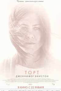Торт (2014) онлайн бесплатно