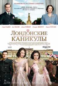 Лондонские каникулы (2014) онлайн бесплатно
