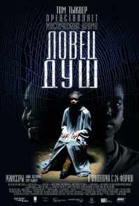 Ловец душ (2010) онлайн бесплатно