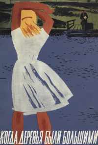 Когда деревья были большими (1961) онлайн бесплатно
